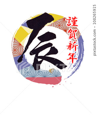 Large calligraphy of the zodiac dragon with a Japanese-style circle in the background Large calligraphy of the zodiac dragon with a Japanese-style circle in the background 108265915