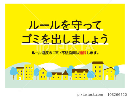 垃圾處理規則註釋/貼紙黃色城市景觀/向量資料海報 108266520