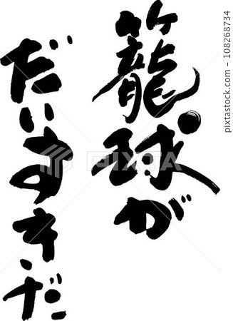 我愛籃球 108268734