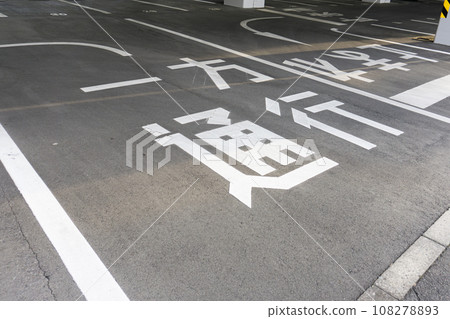 單向路標 108278893