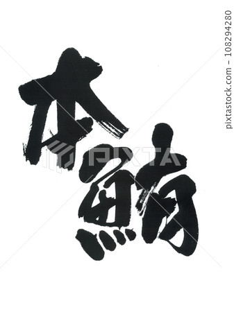 Calligraphy 108294280