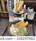 Shisan Udon Gobo Tenku Udon 108297662