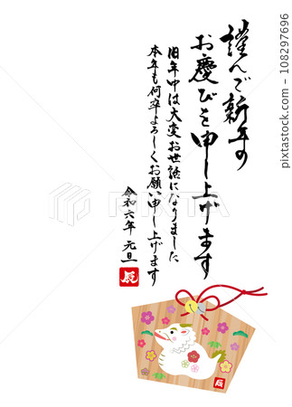 2024年龍年新年賀卡範本。祝您新年快樂。附有龍牌匾插圖。 108297696