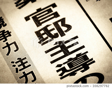 A news headline that reads "led by the Prime Minister's Office" 108297782