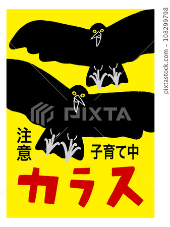 頭頂烏鴉的注意告示 顯眼的黃色告示海報/向量資料海報 108299798