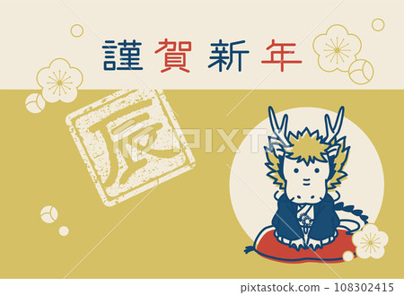 龍年復古新年卡片模板 108302415