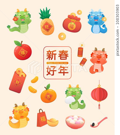 A set of vector illustration elements for the Chinese Lunar New Year and Lantern Festival, the mascot dragon and glutinous rice balls, orange and red paper bags, lanterns and gold coins 108303903