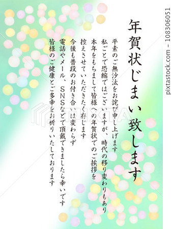 New Year's card has ended_vertical_font_character_backgroundgreen New Year's card has ended_vertical_font_character_backgroundgreen 108306051