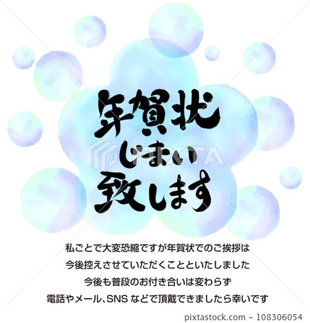 新年賀卡已結束_水平_書法_背景藍色花朵 新年賀卡已結束_水平_書法_背景藍色花朵 108306054