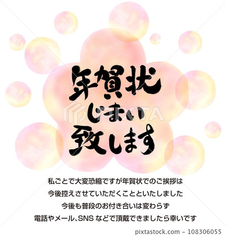新年賀卡已結束_水平_書法_背景粉紅色花朵 新年賀卡已結束_水平_書法_背景粉紅色花朵 108306055