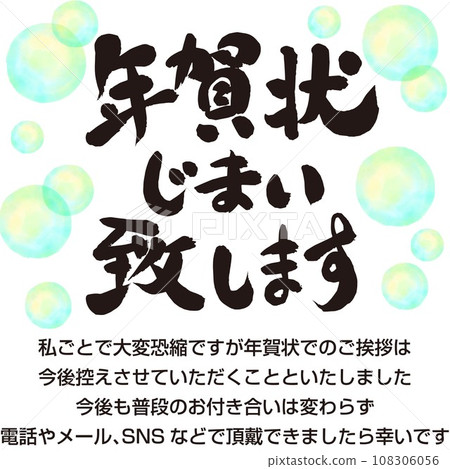 The end of the New Year's card_Horizontal_Calligraphy_Background green polka dots The end of the New Year's card_Horizontal_Calligraphy_Background green polka dots 108306056