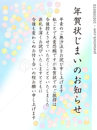 New Year's card end notice_vertical_font_characters_background blue 108306058