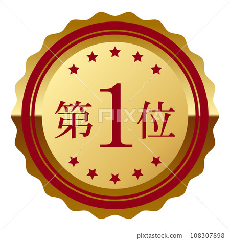 奢華 #1 徽章紅色和金色 奢華 #1 徽章紅色和金色 108307898