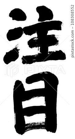 Calligraphy attention Calligraphy attention 108308552