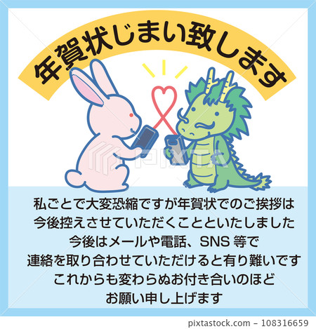 賀年片結束貼紙_賀年片已結束_兔子與龍透過智慧型手機溝通_包含文字 賀年片結束貼紙_賀年片已結束_兔子與龍透過智慧型手機溝通_包含文字 108316659