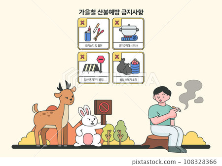 Fire prevention_autumn forest fire prevention prohibitions vector illustration image Fire prevention_autumn forest fire prevention prohibitions vector illustration image 108328366