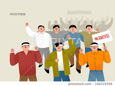 Anniversary_Buma Democratic Revolt vector illustration image 108328398