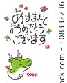 2024龍年手繪可愛龍水彩插畫新年卡 108332236