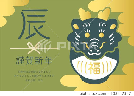 Year of the Dragon Dragon Daruma New Year's Card 2024 2024 New Year's Card Dragon Simple Stamp Print Illustration Material Horizontal 108332367