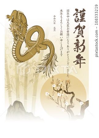 2024年新年賀卡065 2024年新年賀卡065 108333219