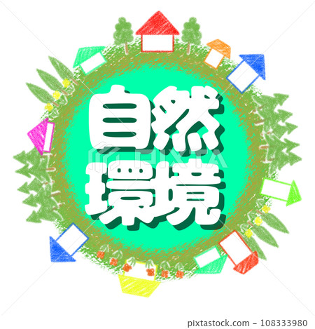 Crayon style earth and house icon illustration [natural environment] 108333980