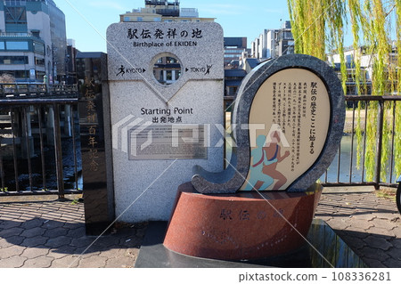 驛傳誕生地紀念碑 驛傳誕生地紀念碑 108336281
