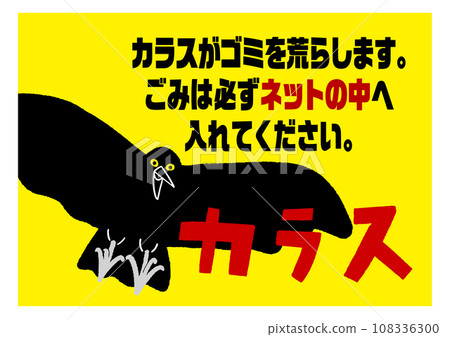 Crow garbage dump net conspicuous yellow warning sign / horizontal vector data poster 108336300