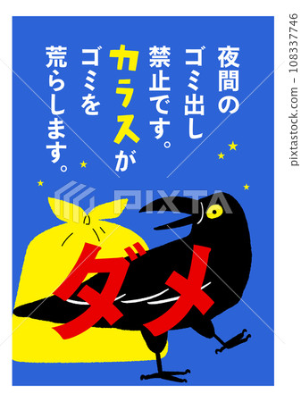 Poster prohibiting taking out trash at night Crow No warning poster / Vector data Vertical 108337746