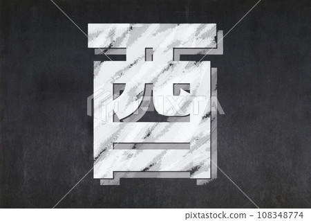 Rooster sign - Chinese zodiac (Earthly Branch) 108348774