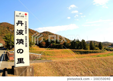 丹波燒村 丹波燒村 108350040