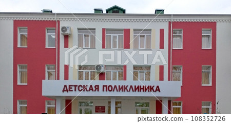 Children's city clinic for referred specialists and general practitioners Children's city clinic for referred specialists and general practitioners 108352726