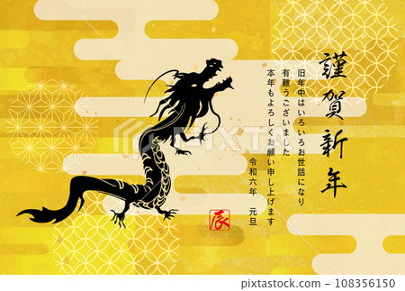 New Year's card material illustration for 2024 Year of the Dragon New Year's card material illustration for 2024 Year of the Dragon 108356150