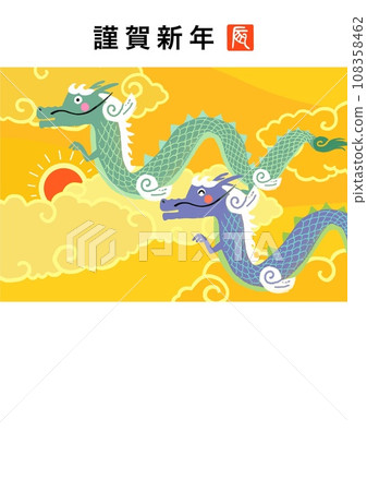 New Year's card for the Year of the Dragon New Year's card for the Year of the Dragon 108358462