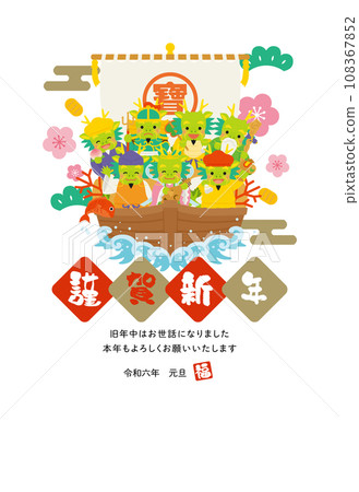 New Year's card 2 Vertical Happy New Year Seven Lucky Gods of Dragon 108367852