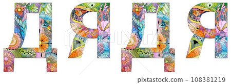 Word UNCLE in Russian. Vector decorative zentangle object for any purpose 108381219