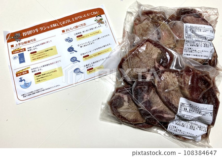 [Hometown Tax] Return gift from Fukuoka Prefecture: Thick-sliced beef tongue (frozen/tan original) 108384647