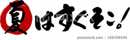 夏天就在那裡 108399509