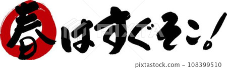 春天就在那裡 108399510
