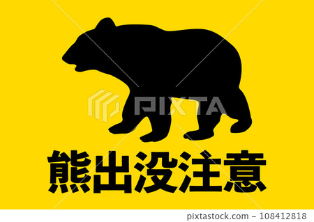 Illustration of bear infestation caution 108412818
