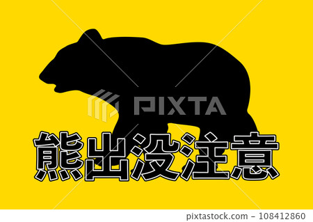 Illustration of bear infestation caution Illustration of bear infestation caution 108412860