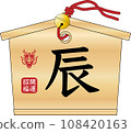 New year's card of Dragon year 108420163