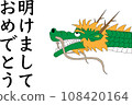 New year's card of Dragon year 108420164