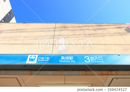 Scenery of Takahata Subway Station, Nagoya City, Aichi Prefecture Scenery of Takahata Subway Station, Nagoya City, Aichi Prefecture 108424527