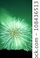 秋天的煙花節 108436513