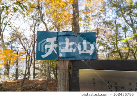 The summit of Mt. Tenjo (Kawaguchiko area) The summit of Mt. Tenjo (Kawaguchiko area) 108436796