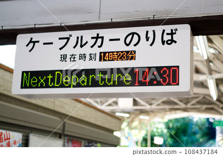 纜車站台 纜車站台 108437184