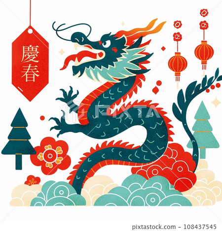 Asian style new year's card illustration for the year of the dragon 108437545