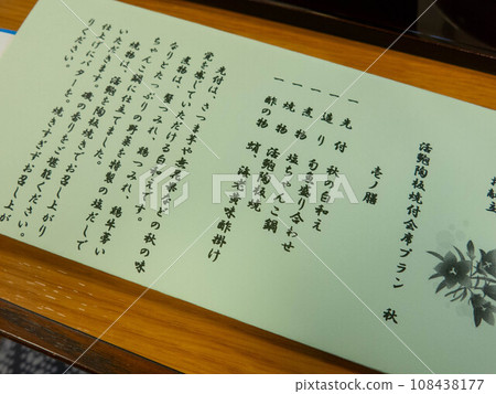 Japanese kaiseki menu Japanese kaiseki menu 108438177