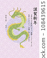 龍年賀年片 108439615