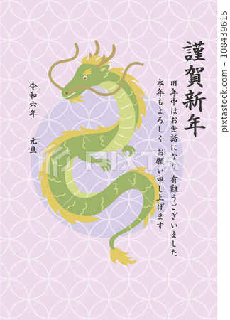 龍年賀年片 108439615